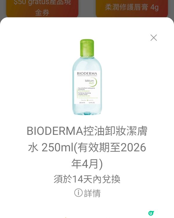 卸妝快速及一流 ，另外保濕潔面0啫喱用後不覺得乾