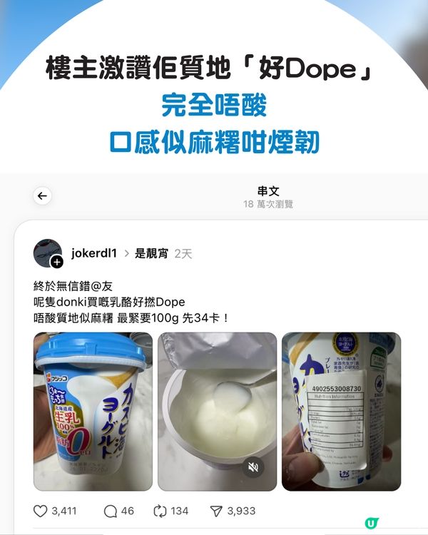 【減肥恩物🔥】Donki「麻糬口感」神級乳酪🍦100g僅34卡！網民分享3大隱藏食法