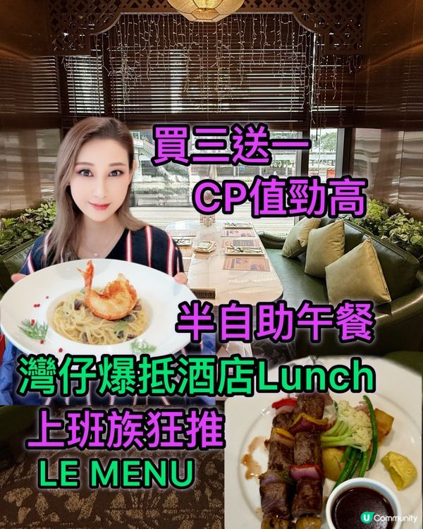 灣仔酒店半自助午餐🍽️買三送一！