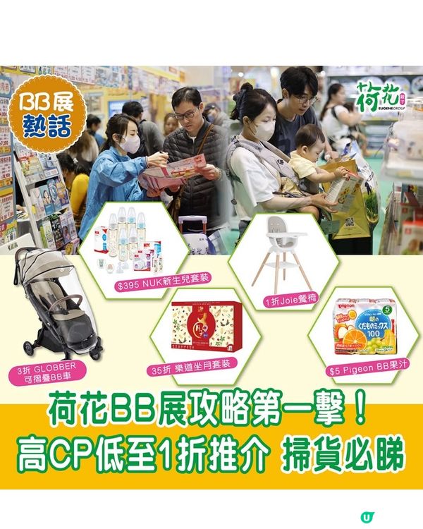 2026荷花展掃貨攻略！慳錢必睇！💰👶