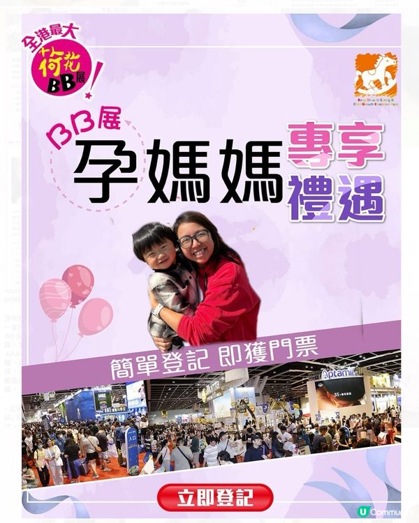 2026荷花展掃貨攻略！慳錢必睇！💰👶