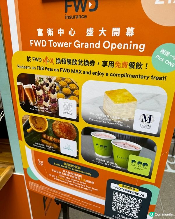 富衛中心開幕🎉限時免費美食+旅保