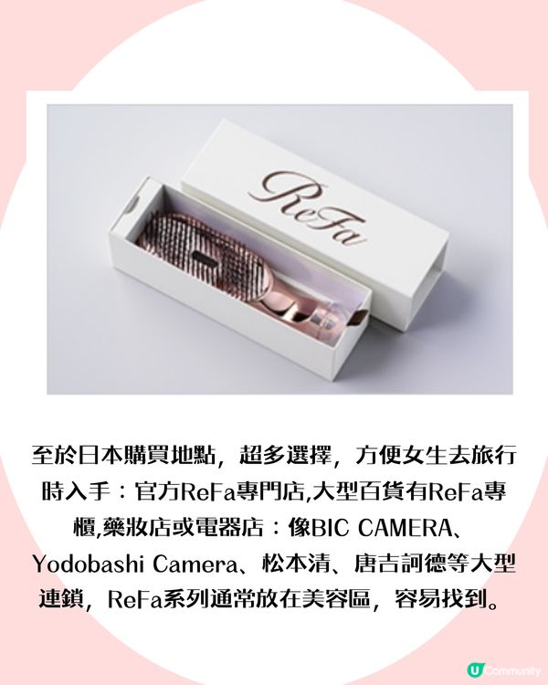 日本必買護髮神器！ReFa乾濕兩用梳！ 日本妹瘋搶好物！