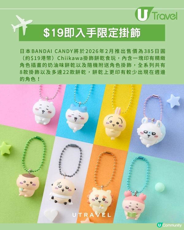 $19抽Chiikawa立體掛飾！22款角色圖案餅乾2月登場