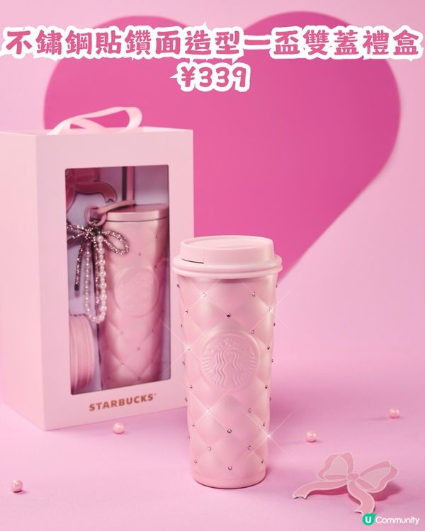 Starbucks 情人節系列產品💘對比香港/內地/日本3地款式! 附價錢💰