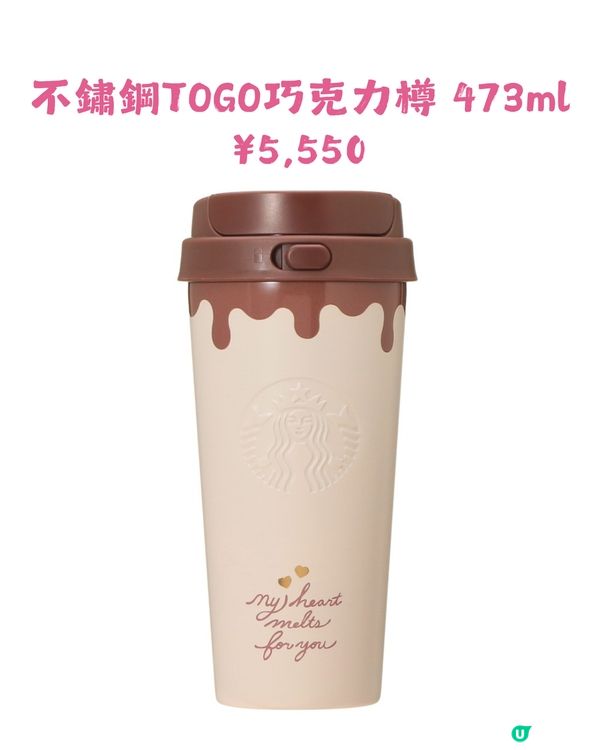 Starbucks 情人節系列產品💘對比香港/內地/日本3地款式! 附價錢💰