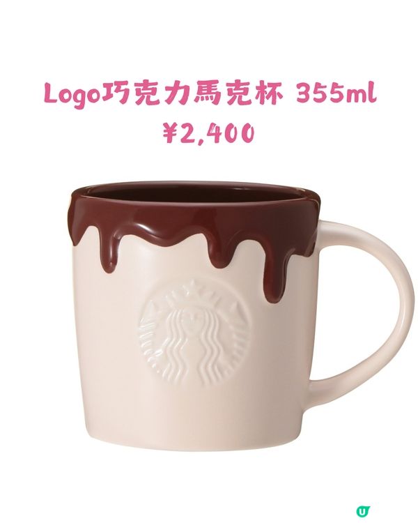 Starbucks 情人節系列產品💘對比香港/內地/日本3地款式! 附價錢💰