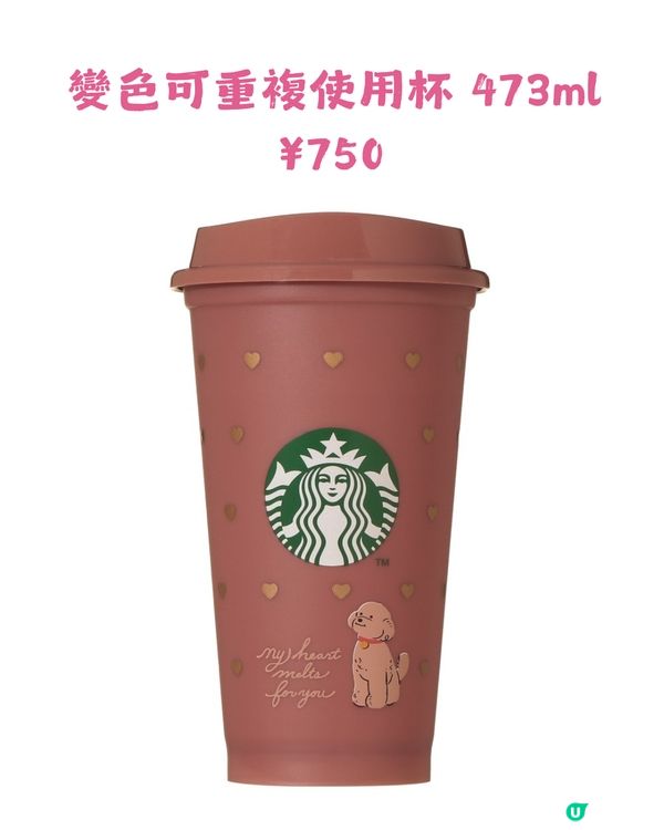 Starbucks 情人節系列產品💘對比香港/內地/日本3地款式! 附價錢💰