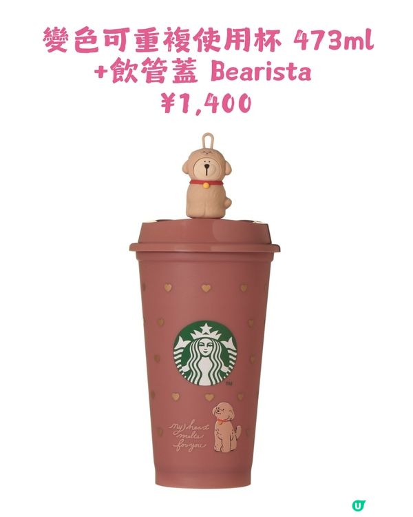 Starbucks 情人節系列產品💘對比香港/內地/日本3地款式! 附價錢💰