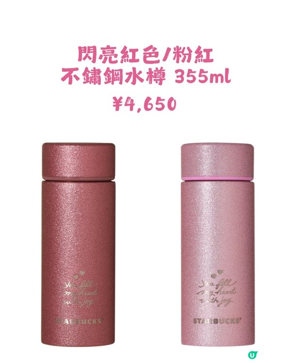 Starbucks 情人節系列產品💘對比香港/內地/日本3地款式! 附價錢💰