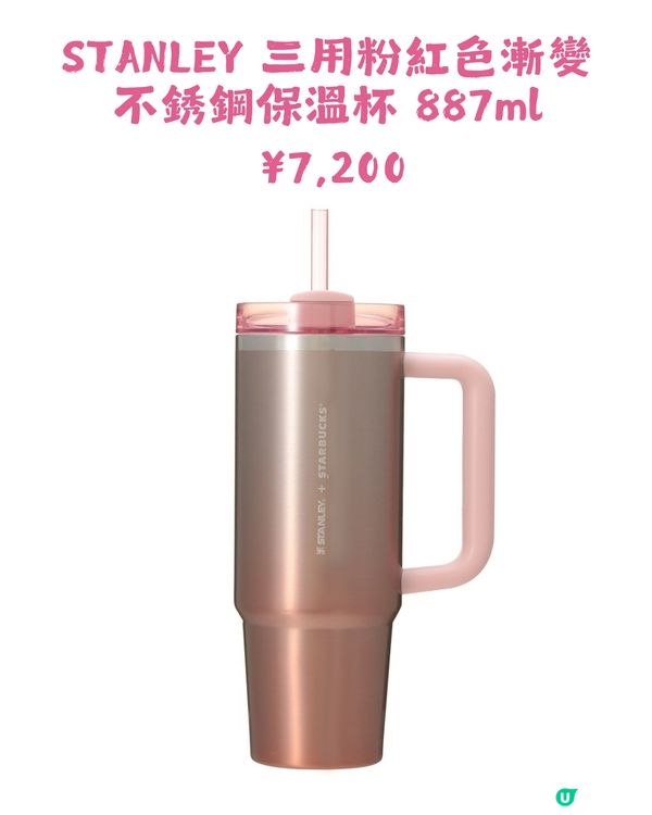 Starbucks 情人節系列產品💘對比香港/內地/日本3地款式! 附價錢💰