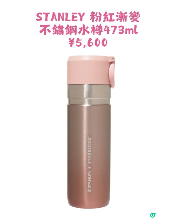 Starbucks 情人節系列產品💘對比香港/內地/日本3地款式! 附價錢💰