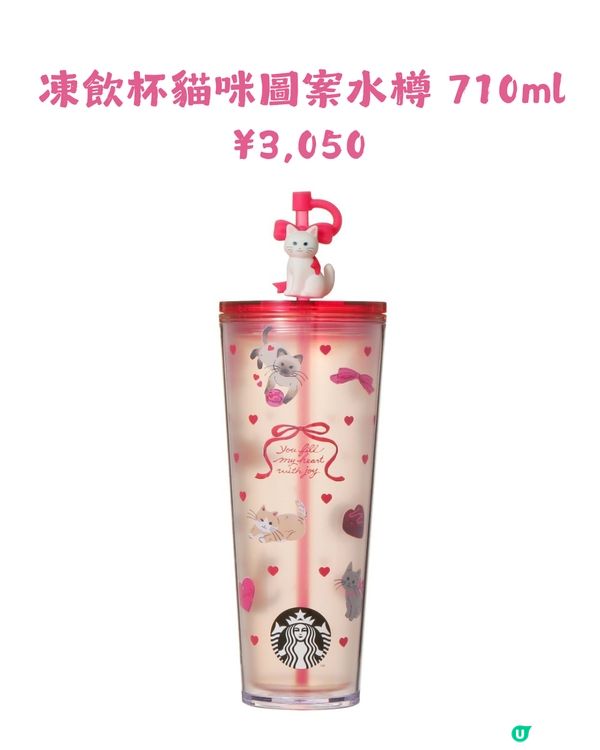 Starbucks 情人節系列產品💘對比香港/內地/日本3地款式! 附價錢💰