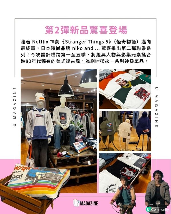 《怪奇物語》×niko and ... 第2彈聯乘｜刺繡襯衫、拼色衛衣、WSQK保溫杯等周邊