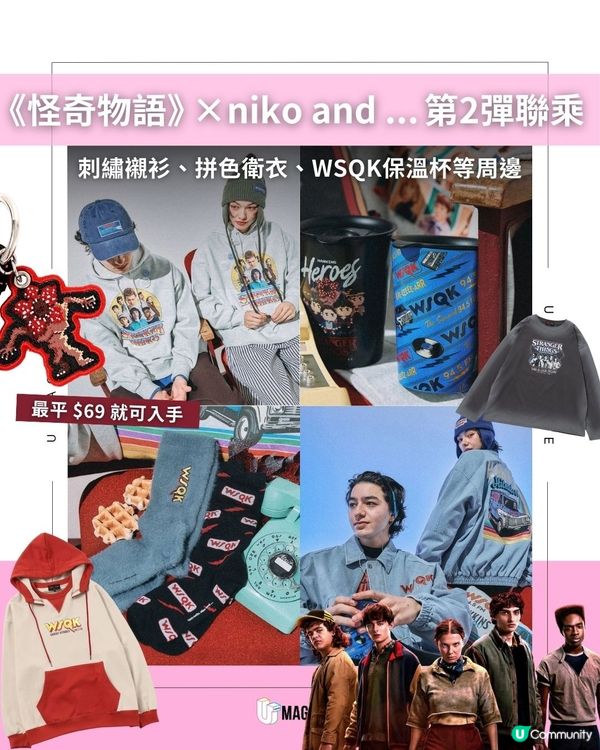 《怪奇物語》×niko and ... 第2彈聯乘｜刺繡襯衫、拼色衛衣、WSQK保溫杯等周邊