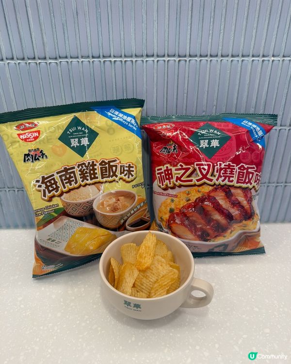 翠華 x 日清薯片！叉燒雞飯味！😋