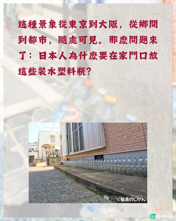 日本冷知識🇯🇵旅遊時經常見到街上有一排膠樽❓原來全因「1民間偏方 」😮