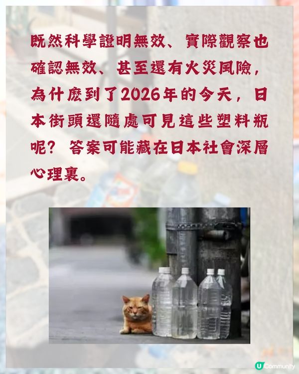 日本冷知識🇯🇵旅遊時經常見到街上有一排膠樽❓原來全因「1民間偏方 」😮