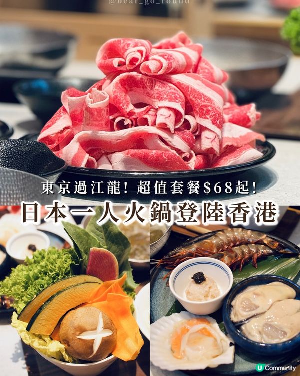 日本過江龍一人火鍋🍲！