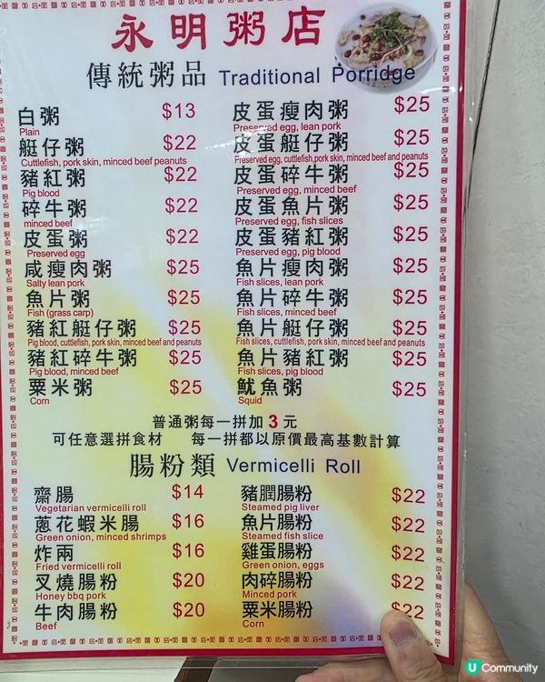 今日天氣凍, 突然想食粥, 經過紅磡永明粥店就入去試下囉. ...