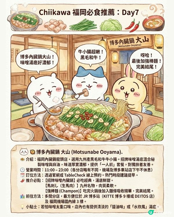 AI生成Chiikawa福岡行程全攻略！直接Save低就可以即刻飛福岡的終極懶人包?!😏 附完整AI指令及教學💡