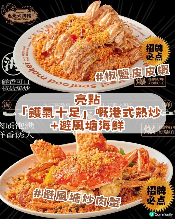 2026 深圳8 大海鮮必食攻略！海鮮自助+大排檔+海鮮燒烤