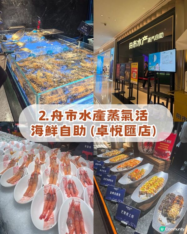 2026 深圳8 大海鮮必食攻略！海鮮自助+大排檔+海鮮燒烤