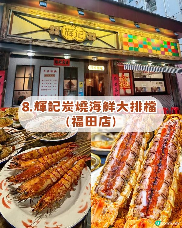 2026 深圳8 大海鮮必食攻略！海鮮自助+大排檔+海鮮燒烤
