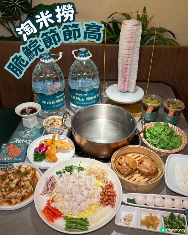 《淘米撈!! 脆鯇節節高！》