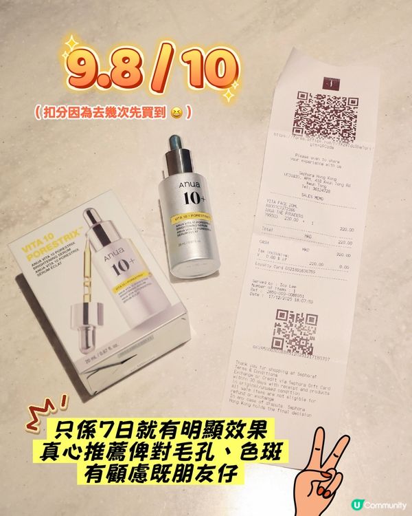 SEPHORA搶到貨！7日細紋毛孔bye bye🥰