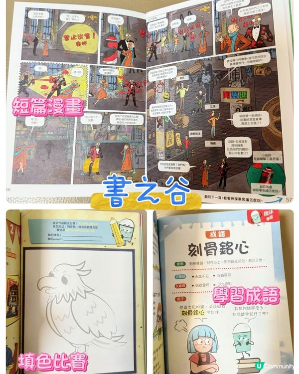 【 深受小朋友喜愛的故事雜誌 】