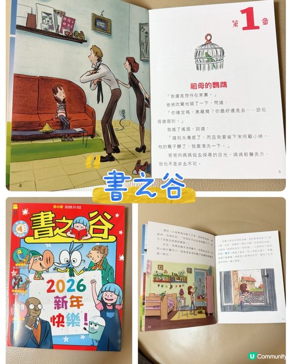 【 深受小朋友喜愛的故事雜誌 】