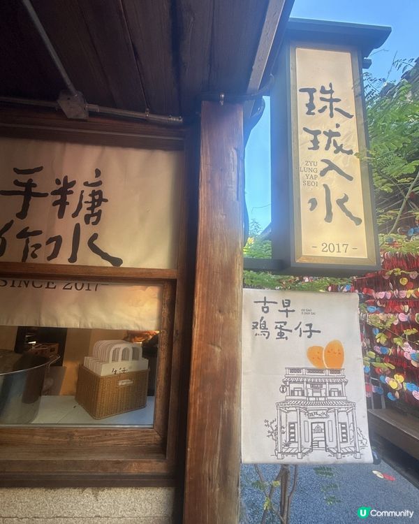 珠海必食網紅手作糖水店