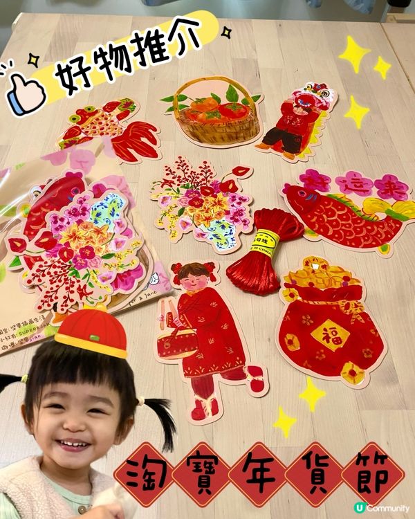 新年裝飾淘寶買！包郵靚到爆！🧧✨