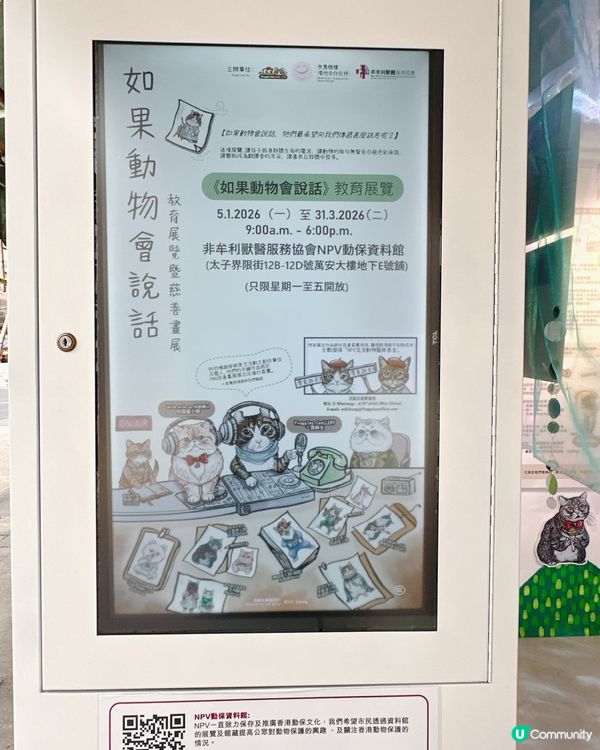 💬 聽見毛孩心聲｜太子NPV《如果動物會說話》展覽分享