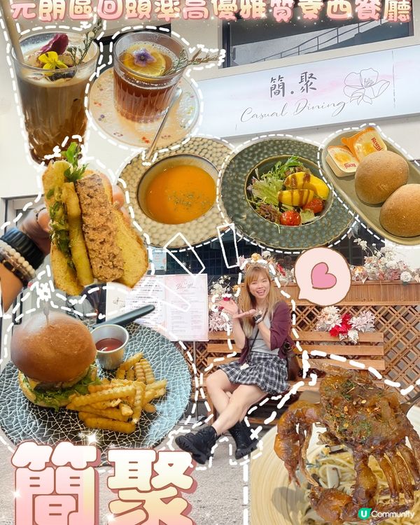 🥰元朗高級品味西餐廳