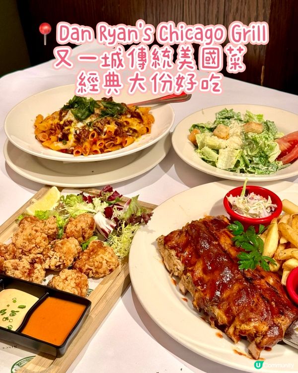 又一城傳統美國菜 經典大份好吃