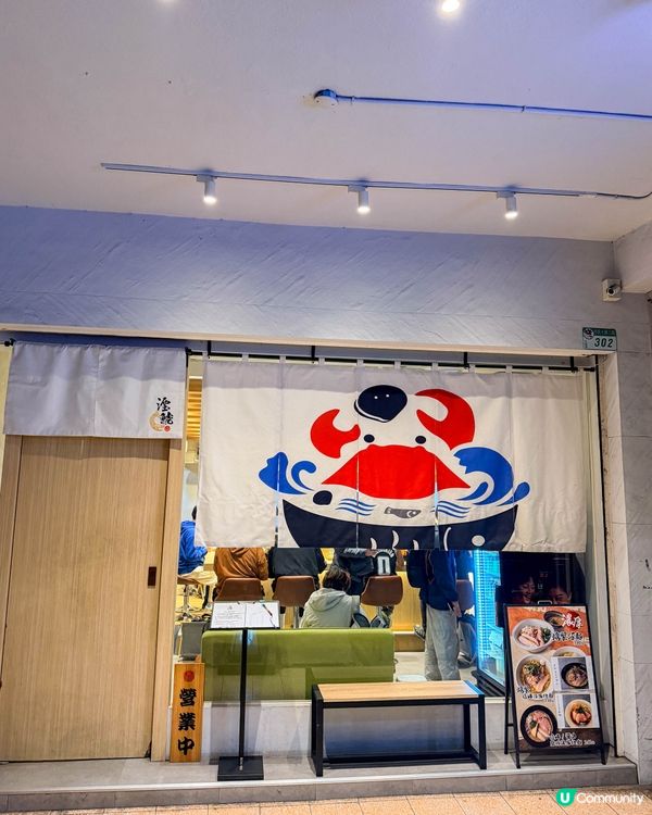 台北美食｜鯛魚與螃蟹湯底為主的海鮮系拉麵