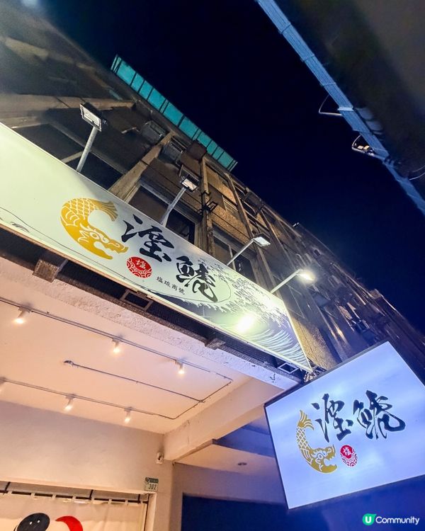 台北美食｜鯛魚與螃蟹湯底為主的海鮮系拉麵