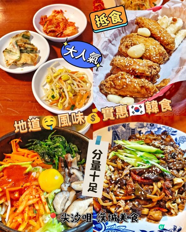 地道🤤風味💰實惠🇰🇷韓食