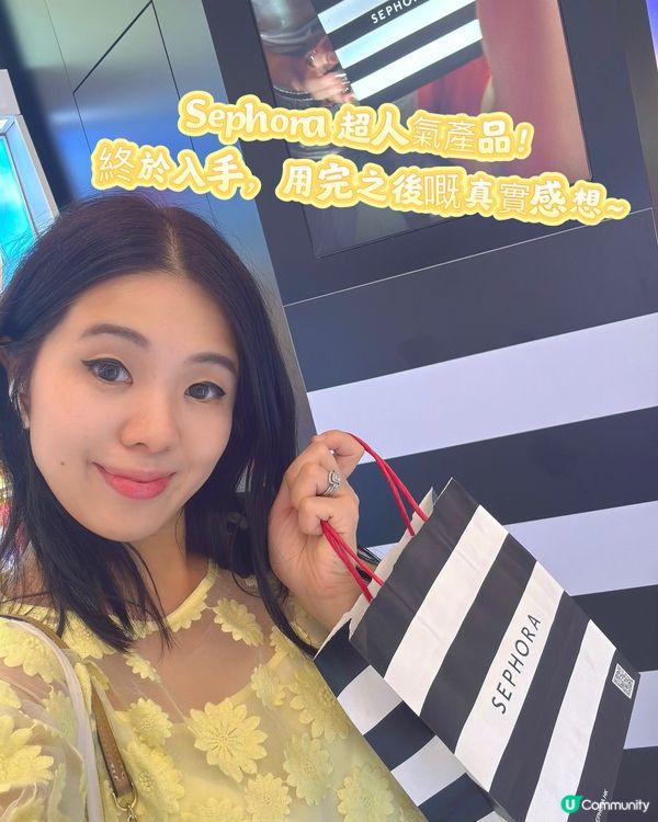 Sephora 超人氣產品！