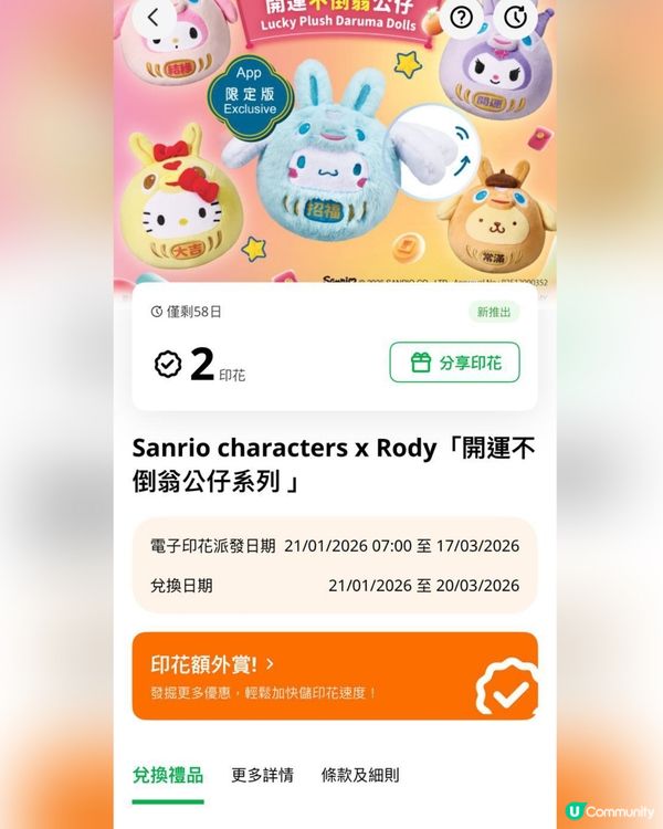 🧨新年7仔換Sanrio characters 開運精品！✨
