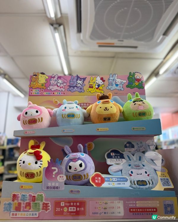 🧨新年7仔換Sanrio characters 開運精品！✨