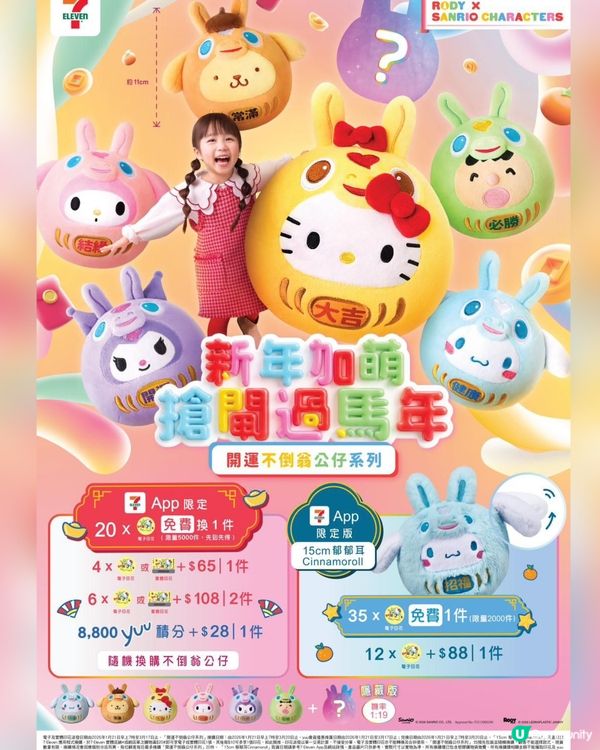 🧨新年7仔換Sanrio characters 開運精品！✨