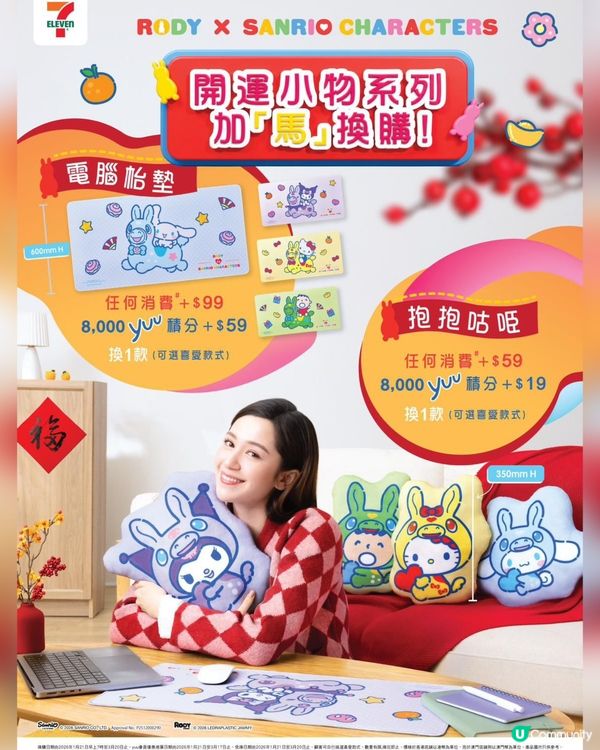 🧨新年7仔換Sanrio characters 開運精品！✨