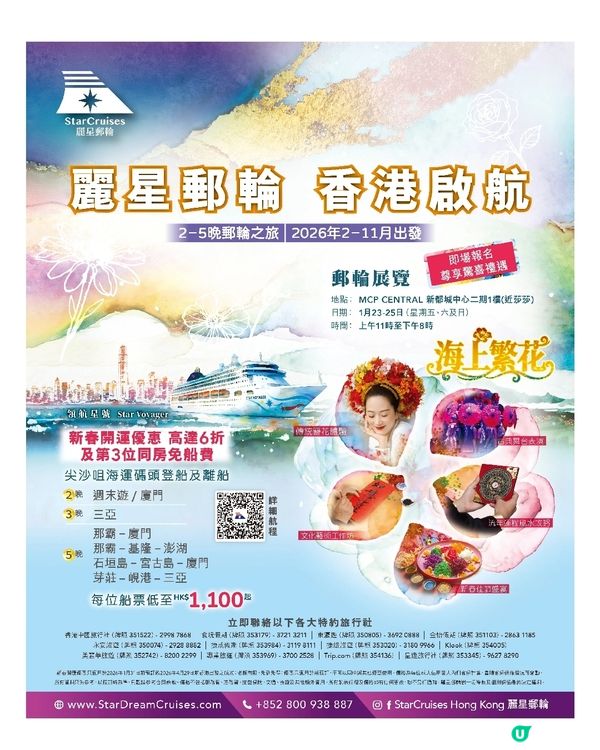 海上繁花🌸郵輪展銷會