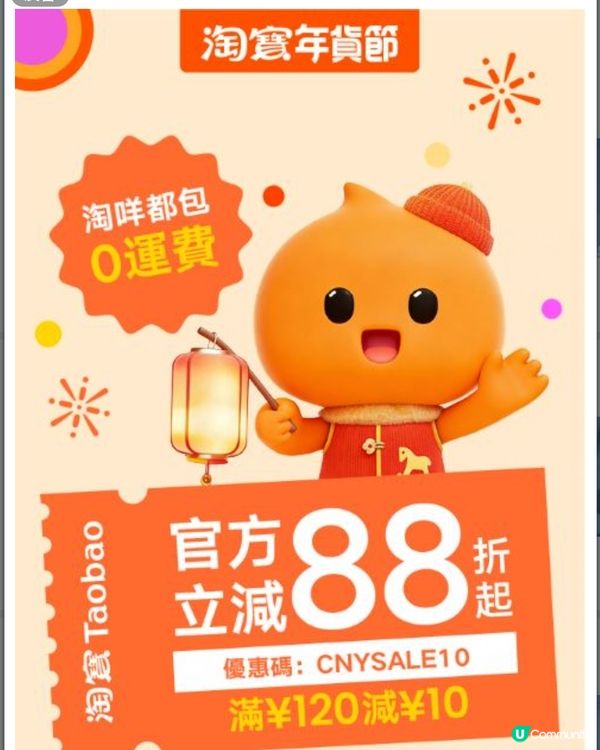 淘寶2026 年貨節