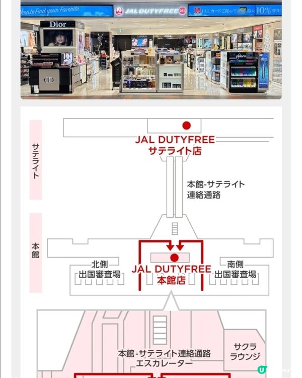 東京成田機場二號航站樓的兩家日航免稅店