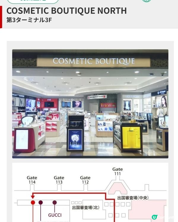 東京羽田機場兩家日航免稅店