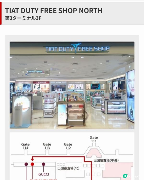 東京羽田機場兩家日航免稅店